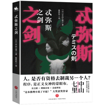 Paperback Sword of Themis (Simplified) [Chinese] Book