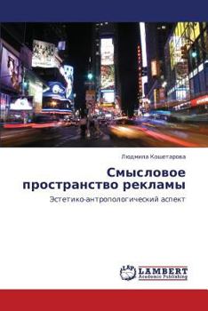 Paperback Smyslovoe prostranstvo reklamy [Russian] Book