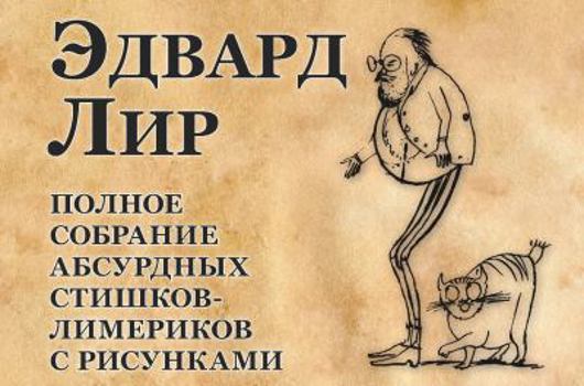 Hardcover Complete Limericks with Drawings - ?????? ???????? ????????? ? ?????????. Bilingual English-Russian edition Book