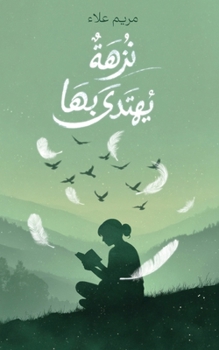 Paperback نزهة يُهتدى بها [Arabic] Book
