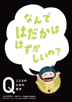 Hardcover Why Is Being Naked Shameful? [Japanese] Book