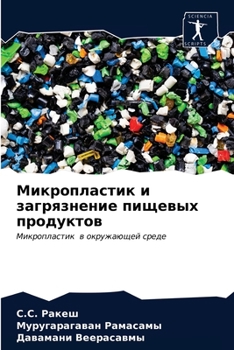 Paperback &#1052;&#1080;&#1082;&#1088;&#1086;&#1087;&#1083;&#1072;&#1089;&#1090;&#1080;&#1082; &#1080; &#1079;&#1072;&#1075;&#1088;&#1103;&#1079;&#1085;&#1077;& [Russian] Book