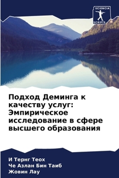 Paperback &#1055;&#1086;&#1076;&#1093;&#1086;&#1076; &#1044;&#1077;&#1084;&#1080;&#1085;&#1075;&#1072; &#1082; &#1082;&#1072;&#1095;&#1077;&#1089;&#1090;&#1074; [Russian] Book