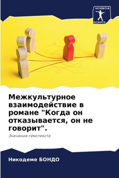 Paperback Межкультурное взаимоде&# [Russian] Book