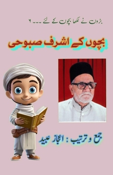 Paperback Bachchon ke Ashraf Saboohi: (Young Adult Short Stories) [Urdu] Book