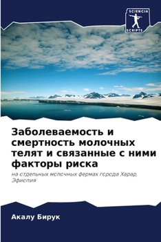 Paperback Заболеваемость и смертн& [Russian] Book