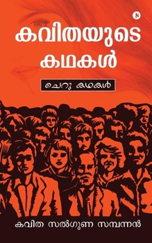 Paperback Kavithayude Kadhakal: Short Stories [Malayalam] Book
