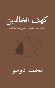 Paperback كهف الخالدين: رحلة في أعم Book