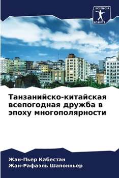 Paperback Танзанийско-китайская в& [Russian] Book