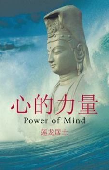 Paperback Power of Mind [Chinese] Book