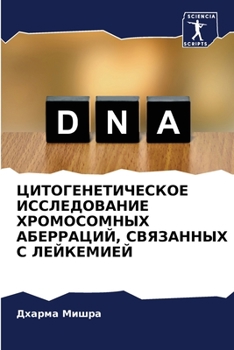 ЦИТОГЕНЕТИЧЕСКОЕ ИССЛЕДОВАНИЕ ХРОМОСОМНЫХ АБЕРРАЦИЙ, СВЯЗАННЫХ С ЛЕЙКЕМИЕЙ