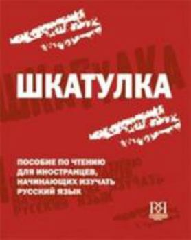 Paperback Shkatulka [Russian] Book
