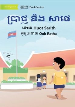 Paperback Prach and Sathae - [Khmer] Book