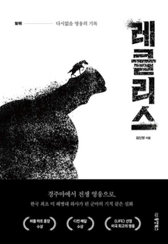 Hardcover Reckless: The Record of an Unparalleled Hero [Korean] Book
