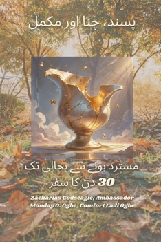 Paperback محبوب ومختار وكامل - رحلة 30 & [Arabic] [Large Print] Book