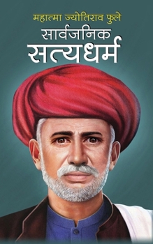 Paperback Sarvjanik Satyadharam &#2360;&#2366;&#2352;&#2381;&#2357;&#2332;&#2344;&#2367;&#2325; &#2360;&#2340;&#2381;&#2351;&#2343;&#2352;&#2381;&#2350; [Hindi] Book