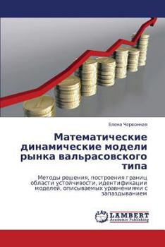 Paperback Matematicheskie Dinamicheskie Modeli Rynka Val'rasovskogo Tipa [Russian] Book