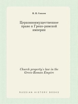 Paperback Church property's law in the Greco-Roman Empire [Russian] Book