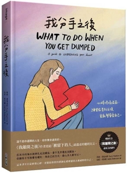 Hardcover What to Do When You Get Dumped [Chinese] Book