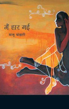 Hardcover Main Haar Gai [Hindi] Book