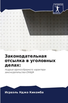 Paperback &#1047;&#1072;&#1082;&#1086;&#1085;&#1086;&#1076;&#1072;&#1090;&#1077;&#1083;&#1100;&#1085;&#1072;&#1103; &#1086;&#1090;&#1089;&#1099;&#1083;&#1082;&# [Russian] Book