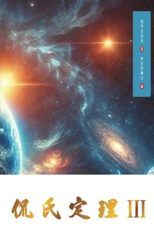 Kan's Theorem III: Simplified Chinese Edition