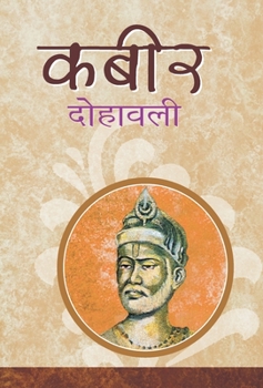 Hardcover Kabeer Dohawali [Hindi] Book