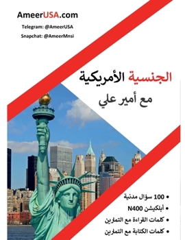 ??????? ????????? ?? ???? ??? ???: U.S. Citizenship with Ameer Ali (Arabic) (?????? ??? ???? ??? 2024)