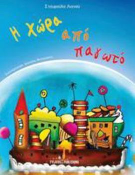 Paperback H xwra apo pagwto [Greek] Book