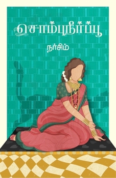 Paperback Sombuneerpoo [Tamil] Book