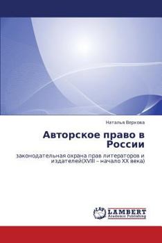 Paperback Avtorskoe Pravo V Rossii [Russian] Book