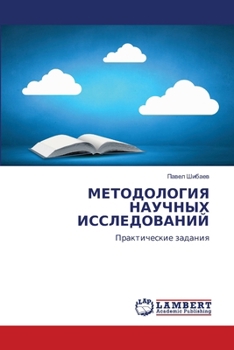 Paperback МЕТОДОЛОГИЯ НАУЧНЫХ ИСС& [Russian] Book