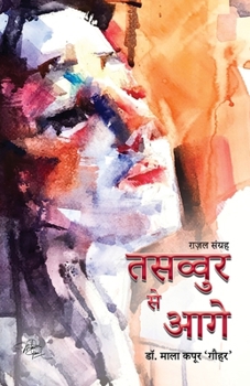 Paperback Tasavvur Se Aage Poems [Hindi] Book