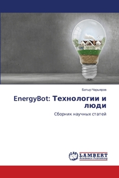 Paperback EnergyBot: Технологии и люди [Russian] Book
