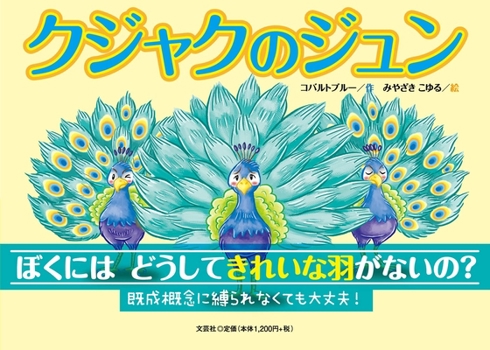 Hardcover Handmade Peacock Feathers [Japanese] Book