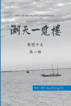 Paperback &#28246;&#22825;&#19968;&#35261;&#27155; &#31532;&#19968;&#20874; &#65288;&#32321;&#39636;&#20013;&#25991;&#65289; [Chinese] Book