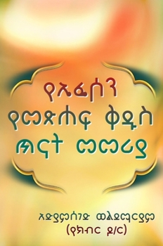 Hardcover Ephesians Bible Study guide [Amharic] Book