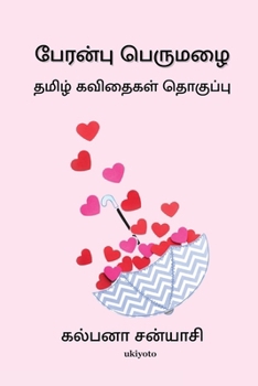 Paperback Peranbu Perumazhai [Tamil] Book