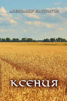 Paperback Kseniya [Russian] Book