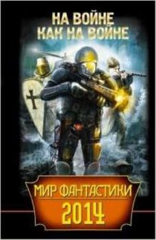 Hardcover Na voyne kak na voyne [Russian] Book