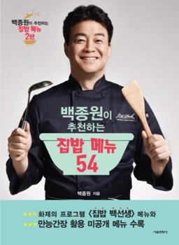 Paperback 54 Korean Recipe For Home Meal By Paik Jon Won Book