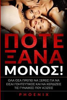 Pote ksana monos: Ola osa prepei na kseris gia na eisai goiteftikos kai na kerdizeis tis ginaikes pou aksizeis
