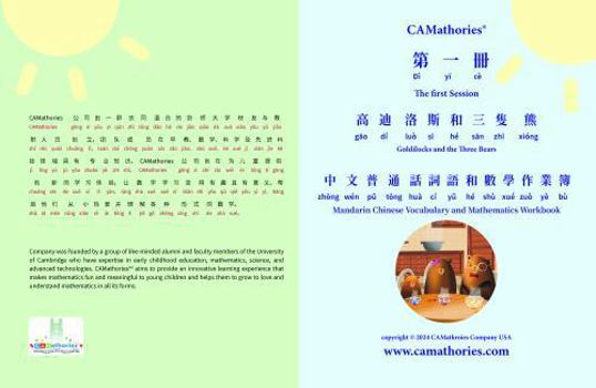 Paperback Mandarin Vocabulary and Mathematics Workbook - Session 1 - Goldilocks and the Three Bears: Mandarin Translation with Pinyin Book