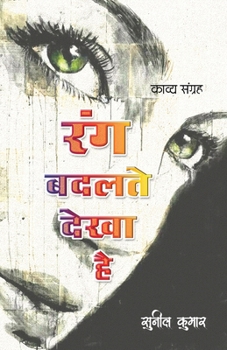 Paperback Rang Badalte Dekha Hai [Hindi] Book