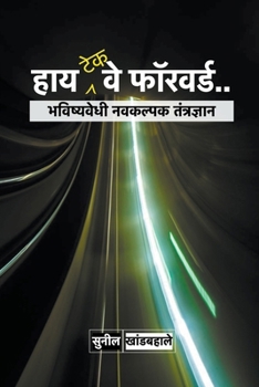 Paperback &#2361;&#2366;&#2351;-&#2335;&#2375;&#2325; &#2357;&#2375; &#2347;&#2377;&#2352;&#2357;&#2352;&#2381;&#2337; [Marathi] Book