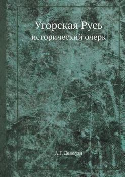 Paperback &#1059;&#1075;&#1086;&#1088;&#1089;&#1082;&#1072;&#1103; &#1056;&#1091;&#1089;&#1100;: &#1080;&#1089;&#1090;&#1086;&#1088;&#1080;&#1095;&#1077;&#1089; [Russian] Book