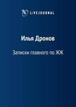 Paperback Zapiski Glavnogo Po Zhzh [Russian] Book