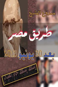 Paperback Egypt After June 30, 2013 [Arabic] Book