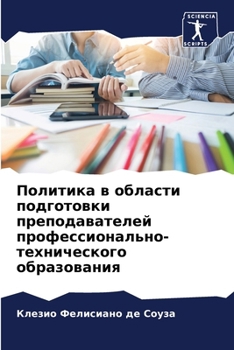 Paperback Политика в области подго [Russian] Book
