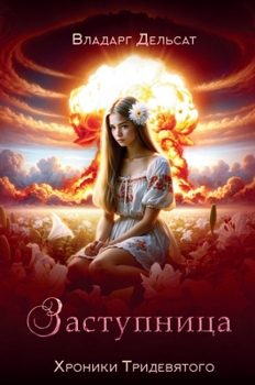 Hardcover &#1047;&#1072;&#1089;&#1090;&#1091;&#1087;&#1085;&#1080;&#1094;&#1072; [Russian] Book